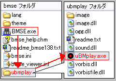 「BMSE.exe と同位にある ubmplay フォルダ」 → 「その中にある uBMplay.exe」